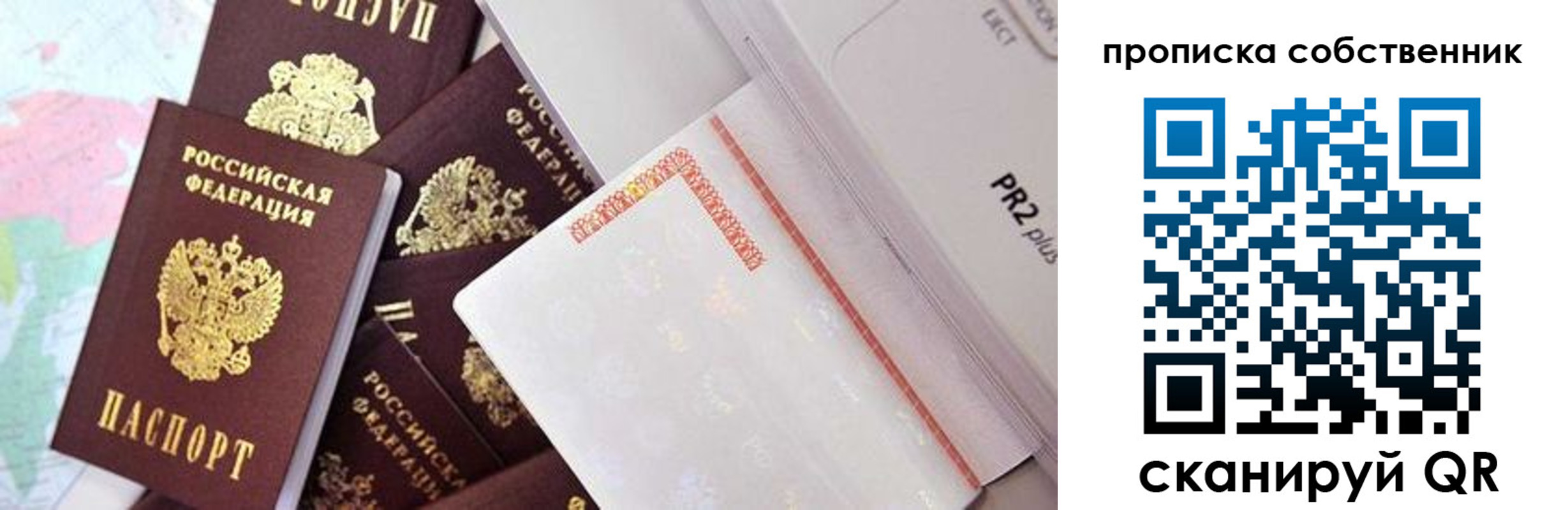 прописка от собственника в Невельске