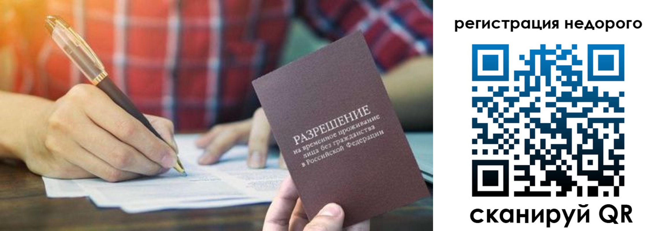 временная регистрация купить в Невельске