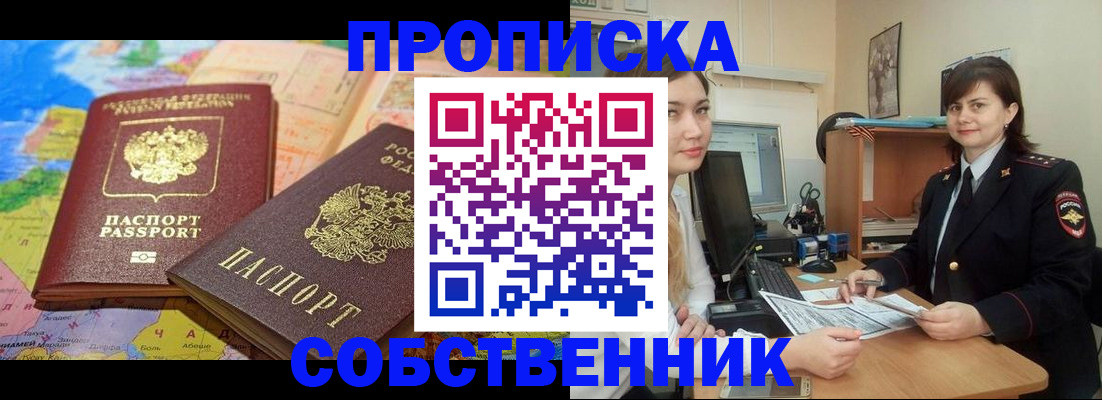 временная регистрация в квартире в Невельске