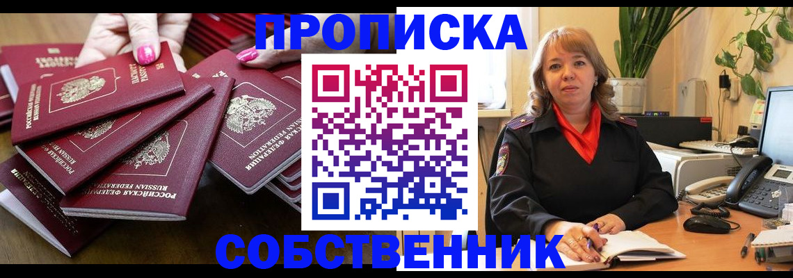 прописка гарантия в Невельске