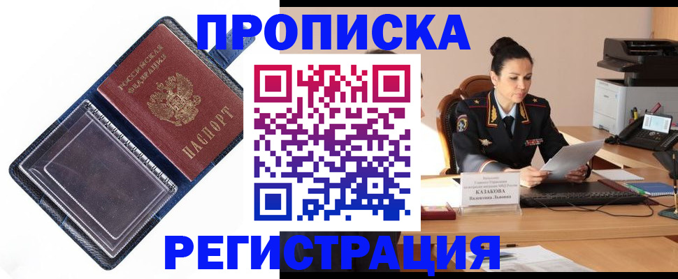 временная регистрация гарантия в Невельске