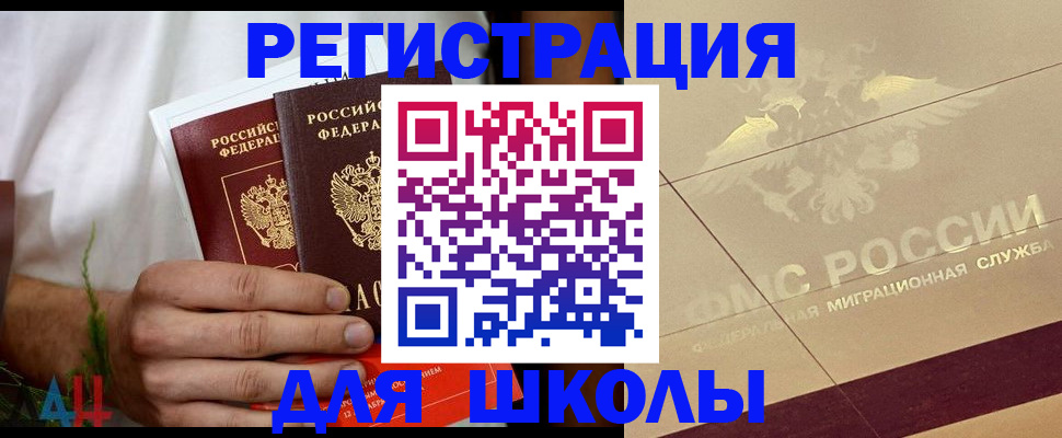 временная регистрация купить в Невельске